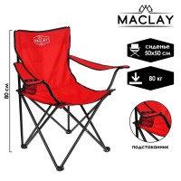 Кресло туристическое Maclay до 80кг красное